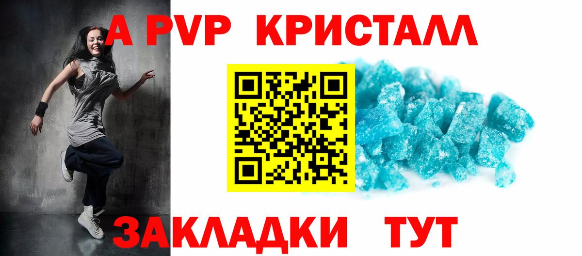 Абинск  А ПВП СК  Альфа ПВП кристаллы  Альфа ПВП Соль  Вход с VPN 