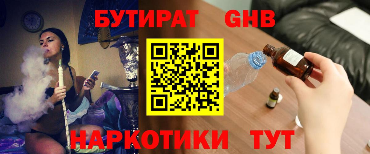 БУТИРАТ  Вход с VPN  Абинск  БУТИРАТ вода 