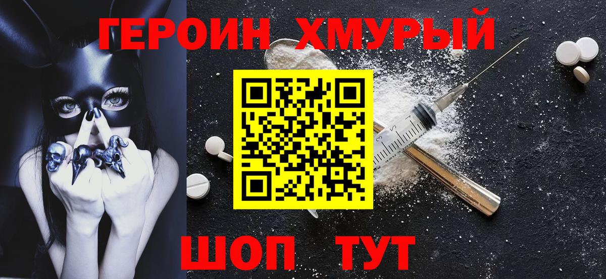 ГЕРОИН герыч Абинск