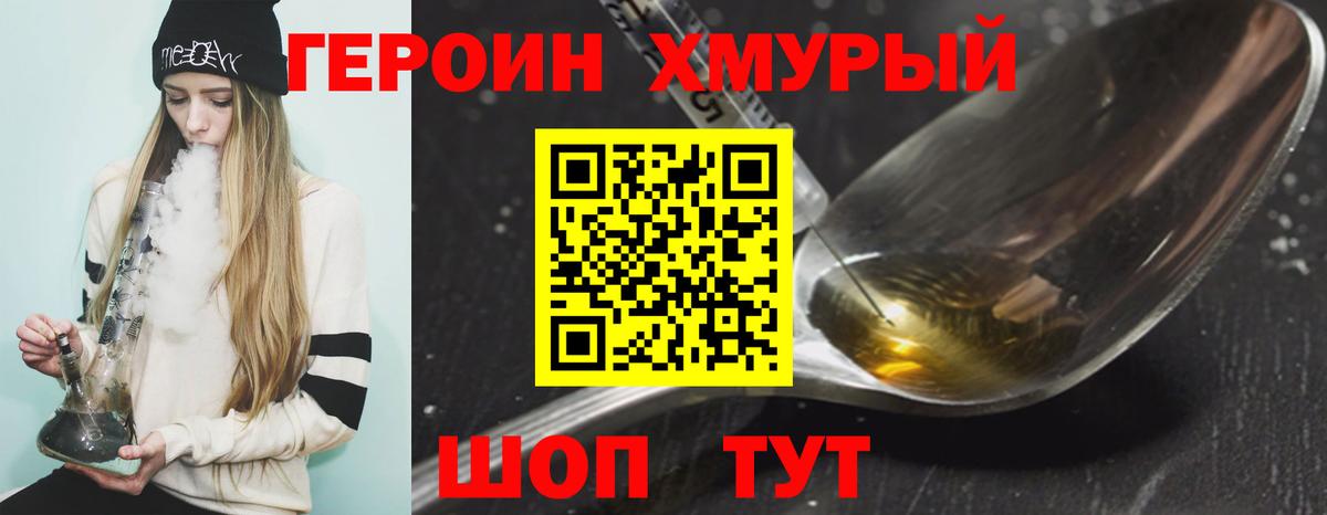 Героин  ГЕРОИН Афган  Вход с VPN  Абинск 