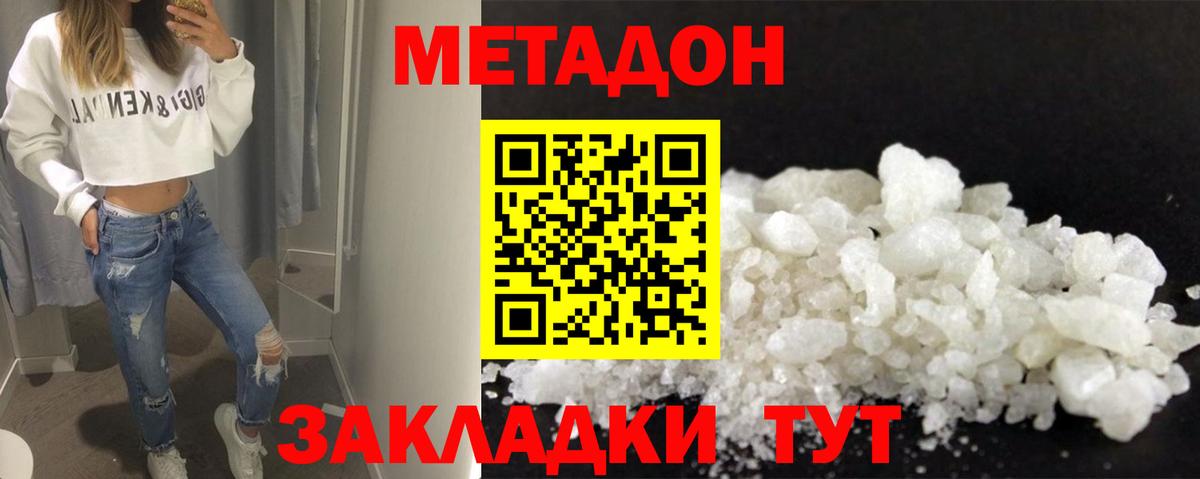 Абинск  Метадон белоснежный  гидра   Вход с VPN  Метадон белоснежный 